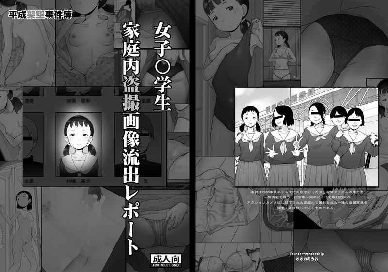 Sperm Joshi 〇-gakusei Tousatsu Gazou Ryuushutsu - Original Cut - Page 1