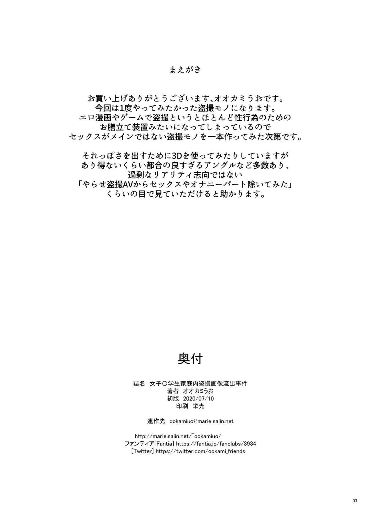 Sperm Joshi 〇-gakusei Tousatsu Gazou Ryuushutsu - Original Cut - Page 2