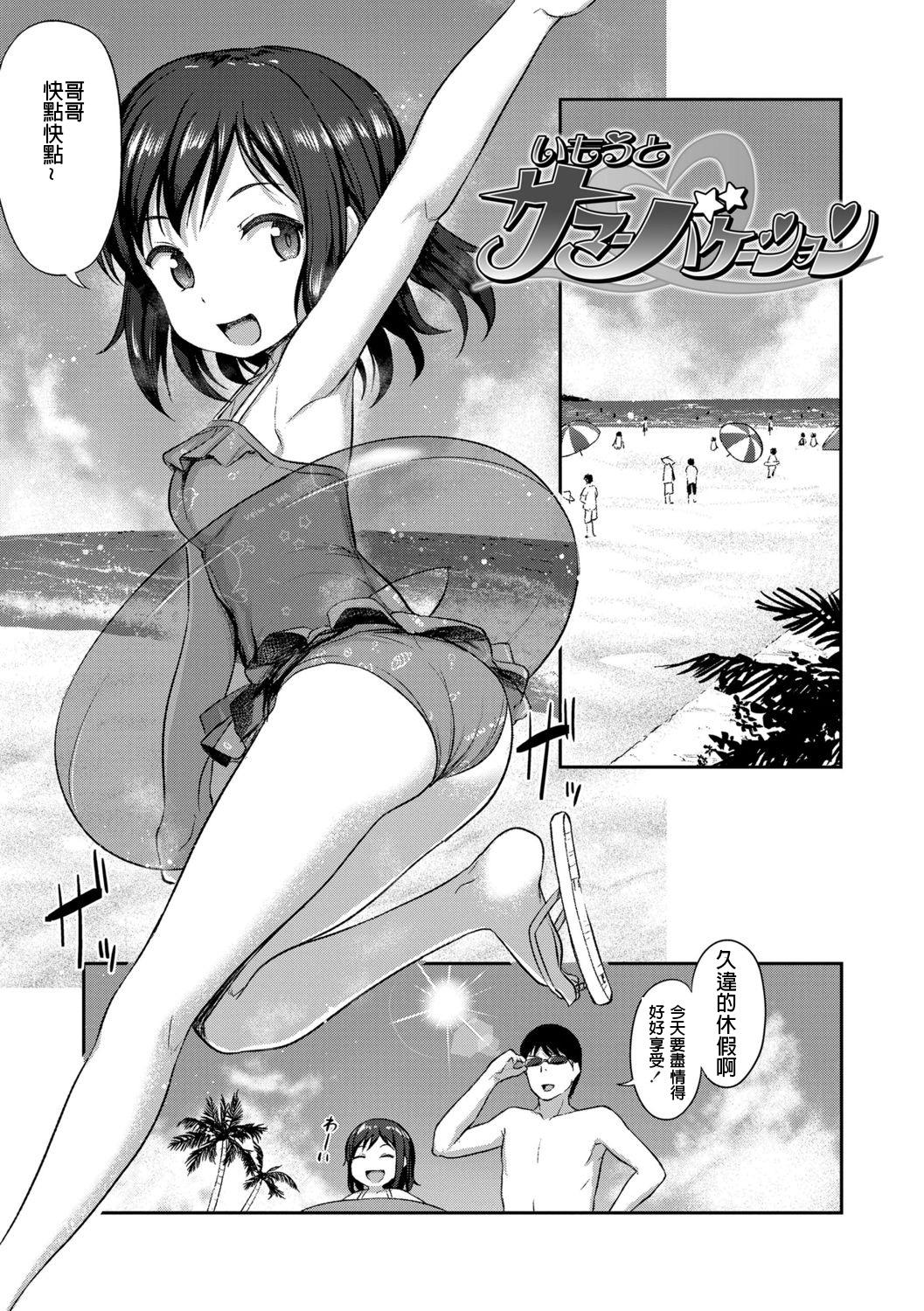 Pay Imouto Summer Vacation Reverse Cowgirl - Picture 1