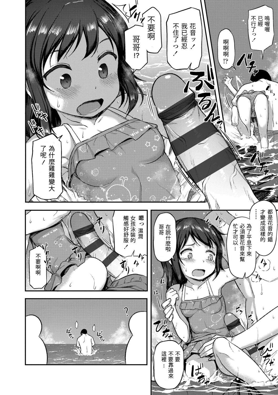 Pay Imouto Summer Vacation Reverse Cowgirl - Page 4