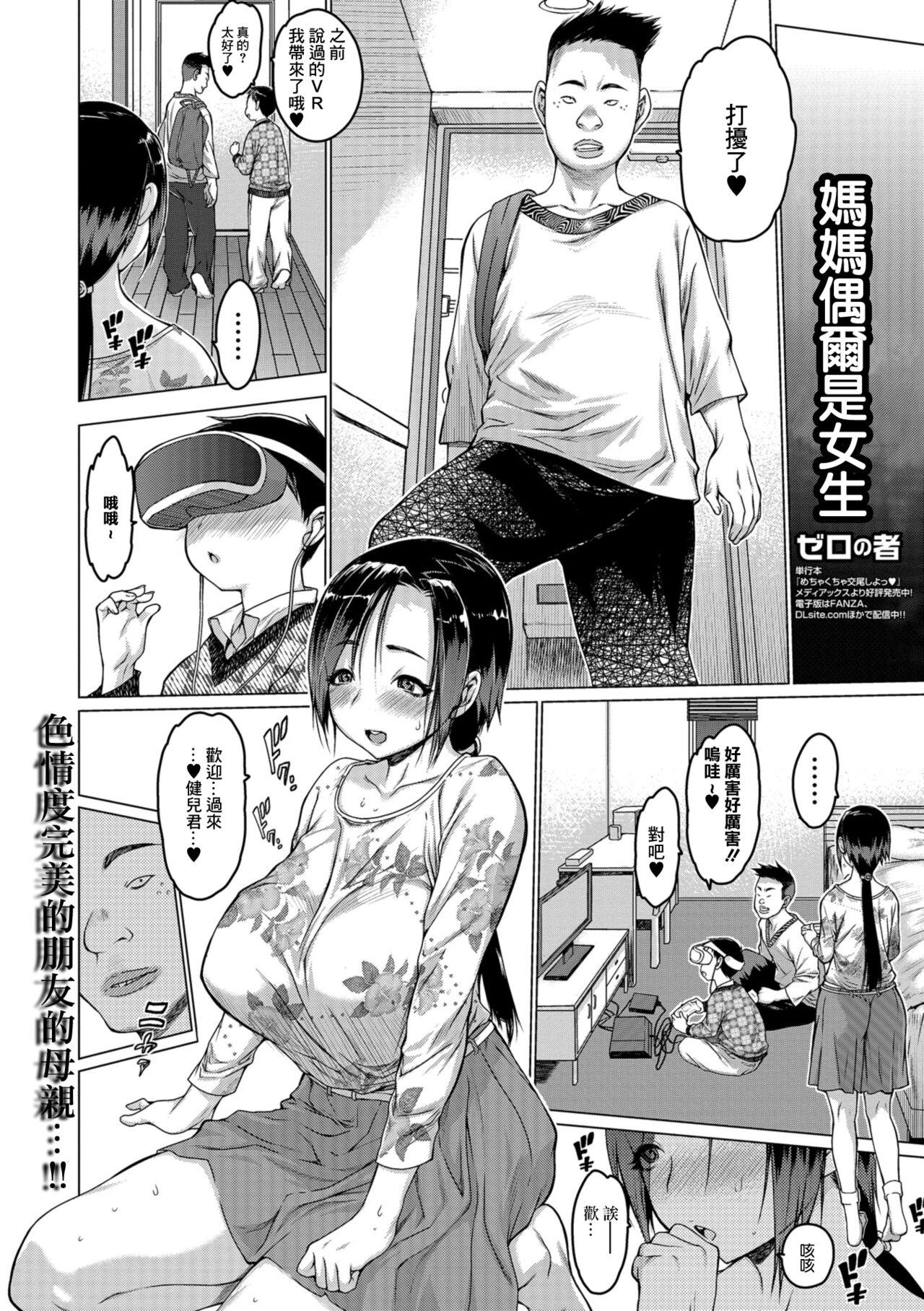 Morrita ママ時々女子 Gay Cash - Page 2