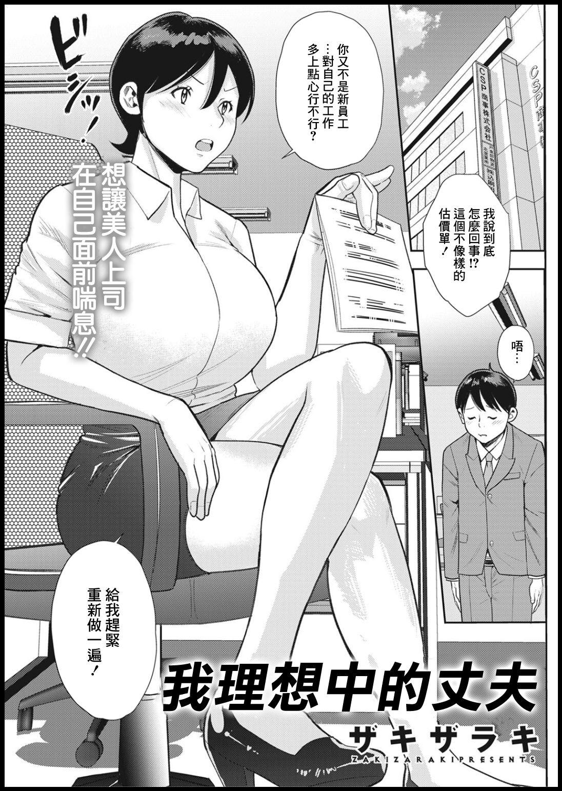 Celebrity Sex Scene 私の理想の旦那様♥ Hugecock - Page 1