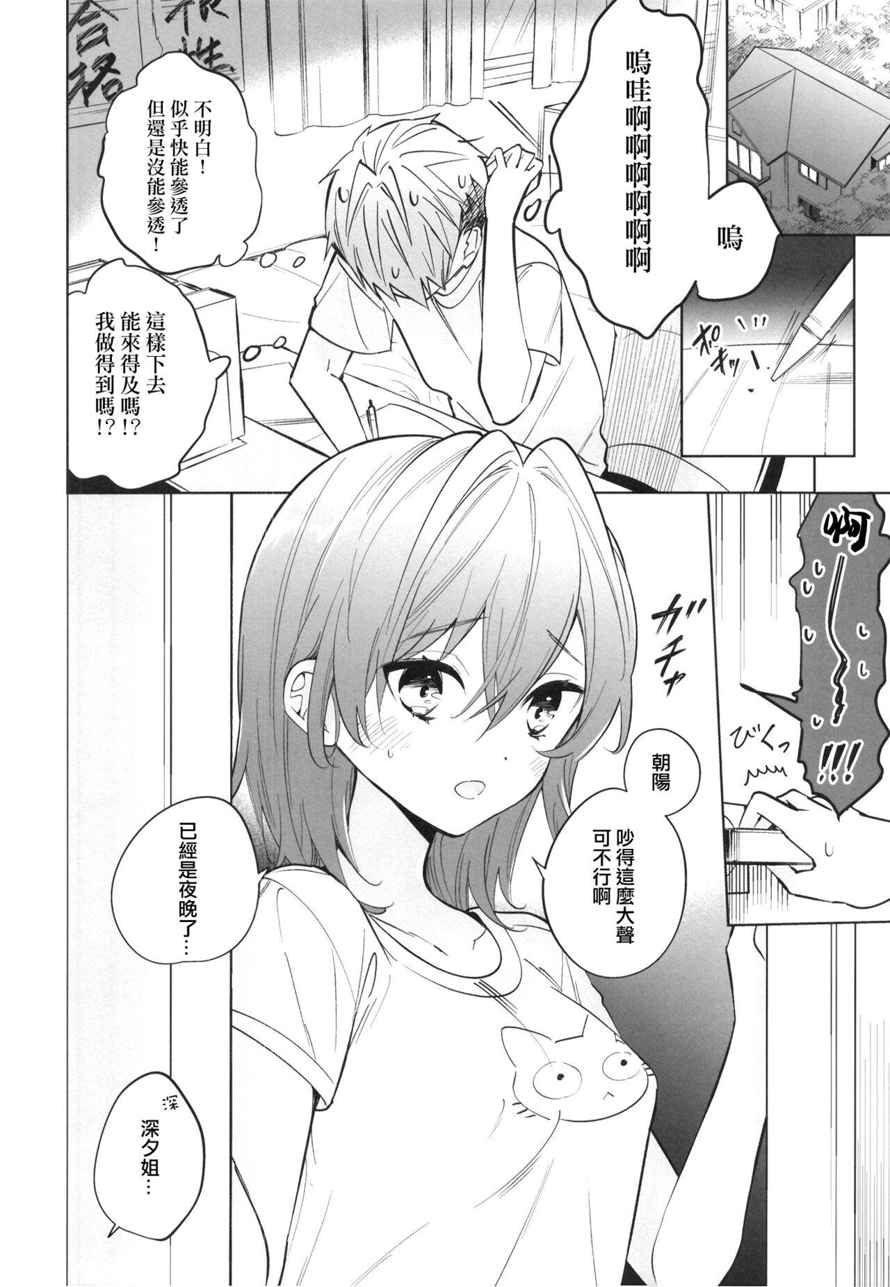 Massage Creep Onee-chan wa Daijoubu - Original Masturbates - Page 7