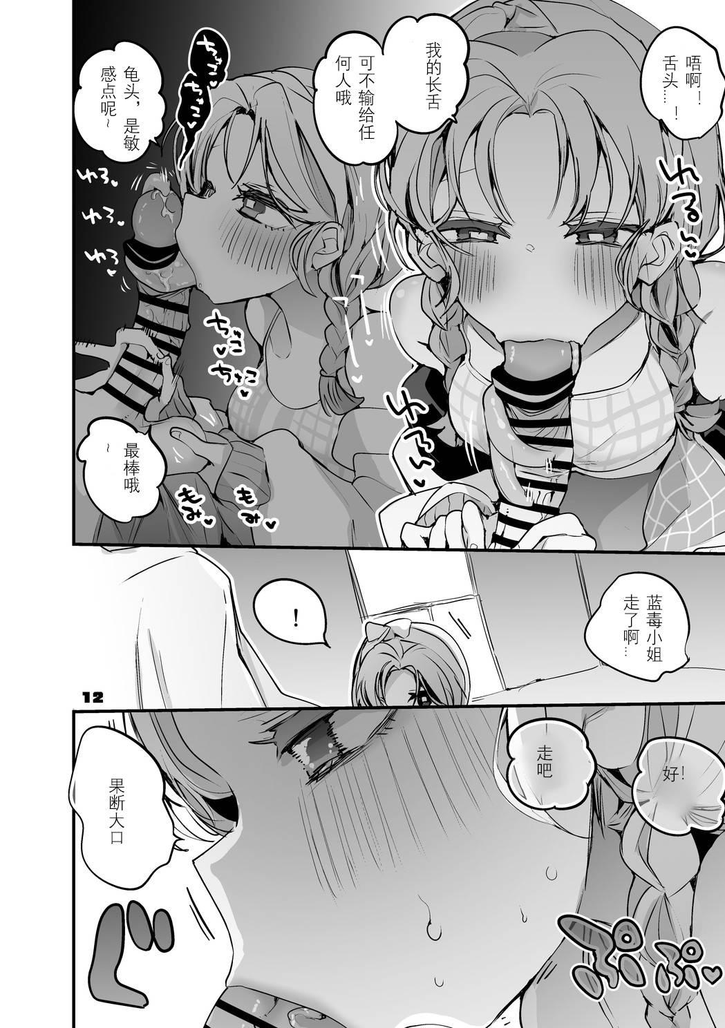 Black Gay Hakobune x Ero x Matome Hon 2 Ch. 1-2, 7 | りんごくらぶ的方舟x工口x总集篇 - Arknights Storyline - Page 12