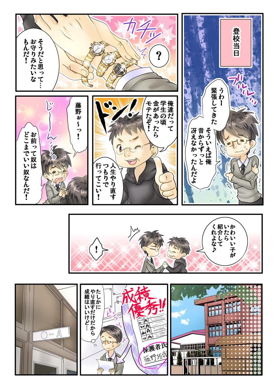 Cunnilingus Watakushi no musume ni nani o suruゥ ! ～ musume to onaidoshi ni natta dame chichi kara Rabo - Page 8