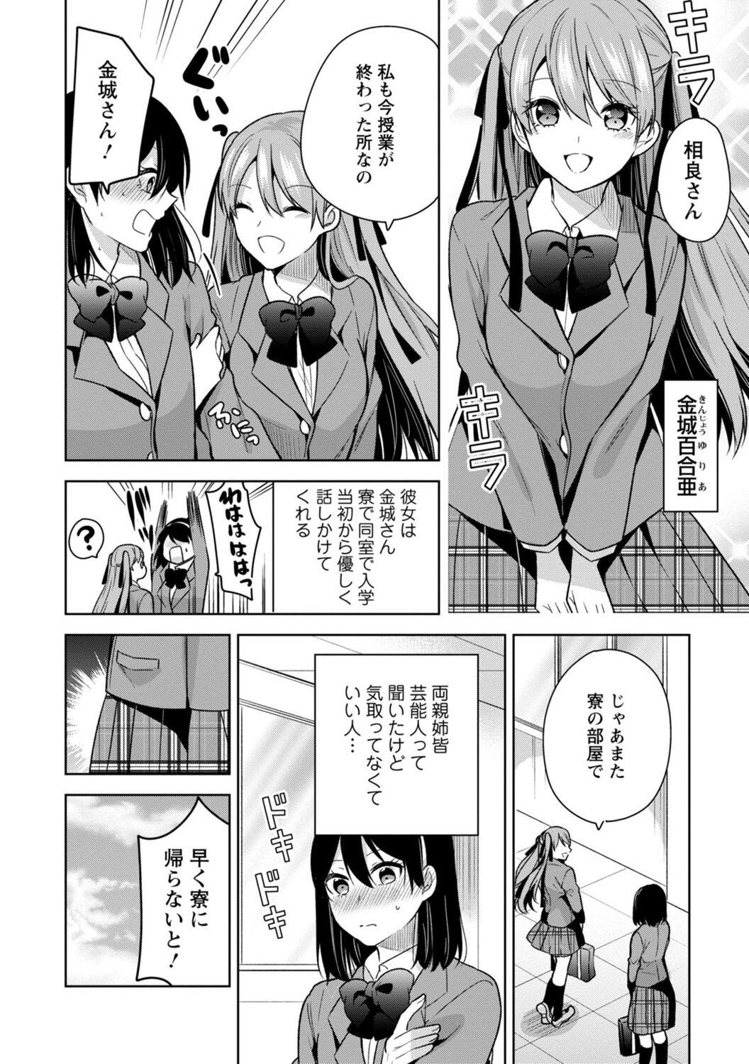 Real Orgasm Mou 1 Kai Ikeru yo ne? Spy - Page 4