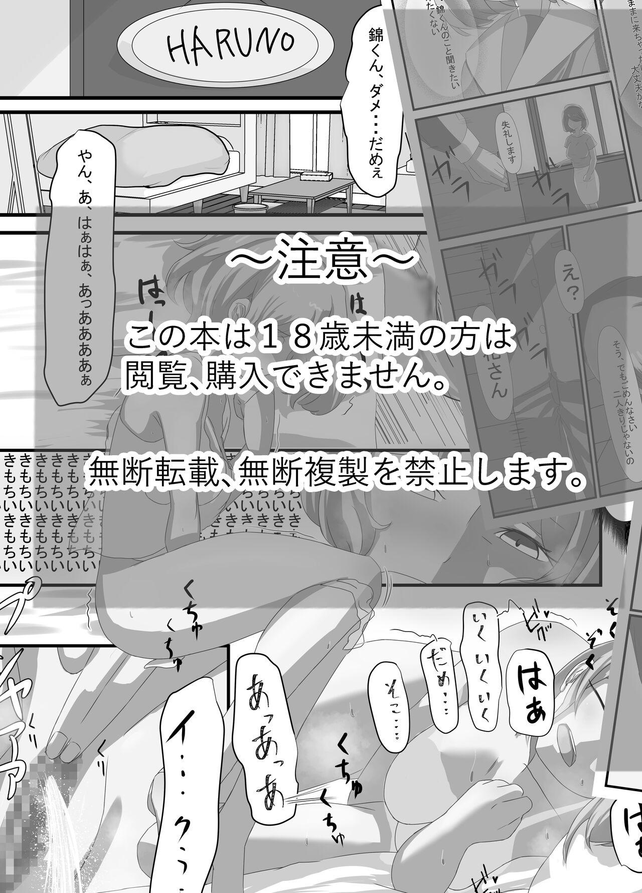 Cut Sensei to Renai Soudan Suru Tsumori ga Itunomanika Sex Shitemashita 3 Roughsex - Page 3