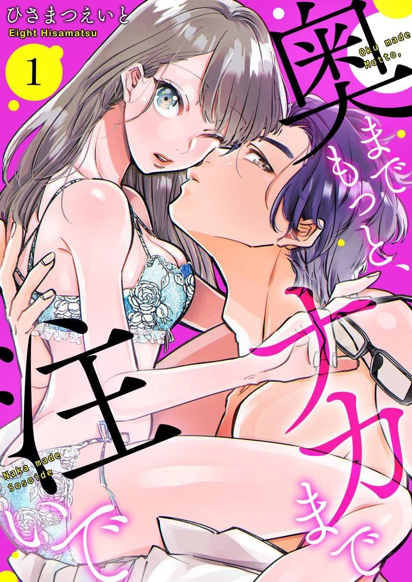 Free Fuck [Hisa Matsue ito okumade motto, Naka made sosoide~01｜注入进来哦、更往里一些更深一些~01话[中文] [橄榄汉化组] Titjob - Picture 1