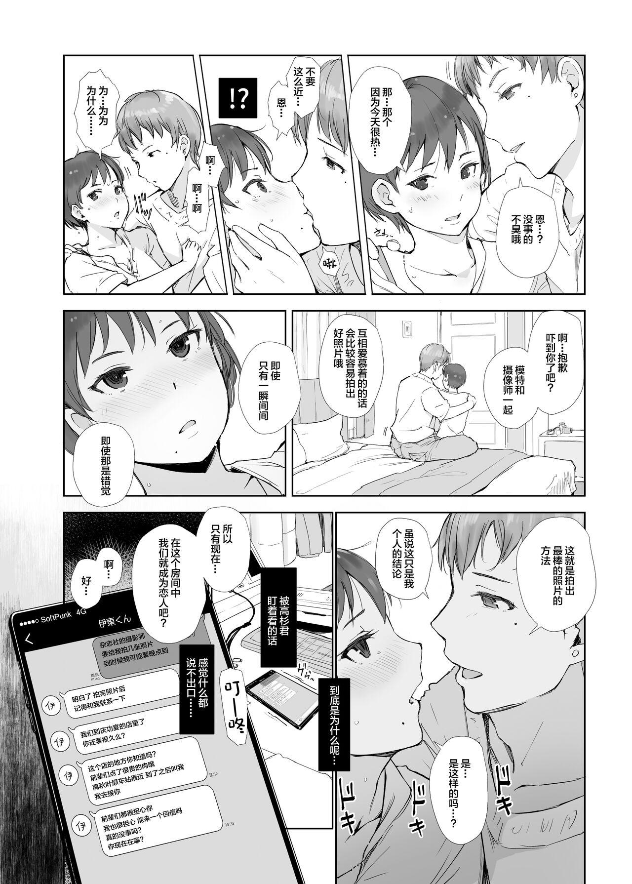 Gay Bang Ima Kimi wa Doko de Nani o Shiteimasu ka - Original Huge Cock - Page 10