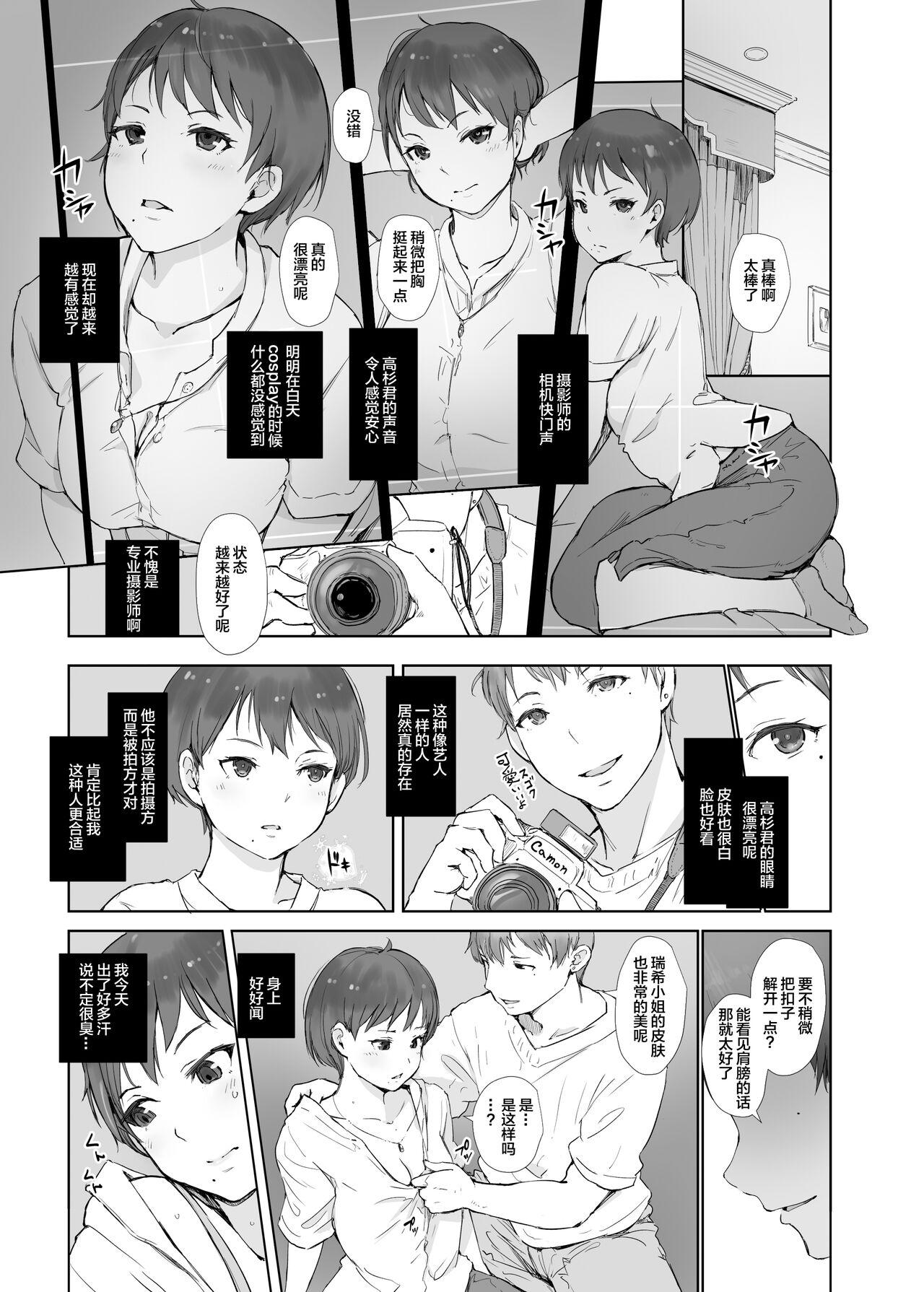 Gay Bang Ima Kimi wa Doko de Nani o Shiteimasu ka - Original Huge Cock - Page 9