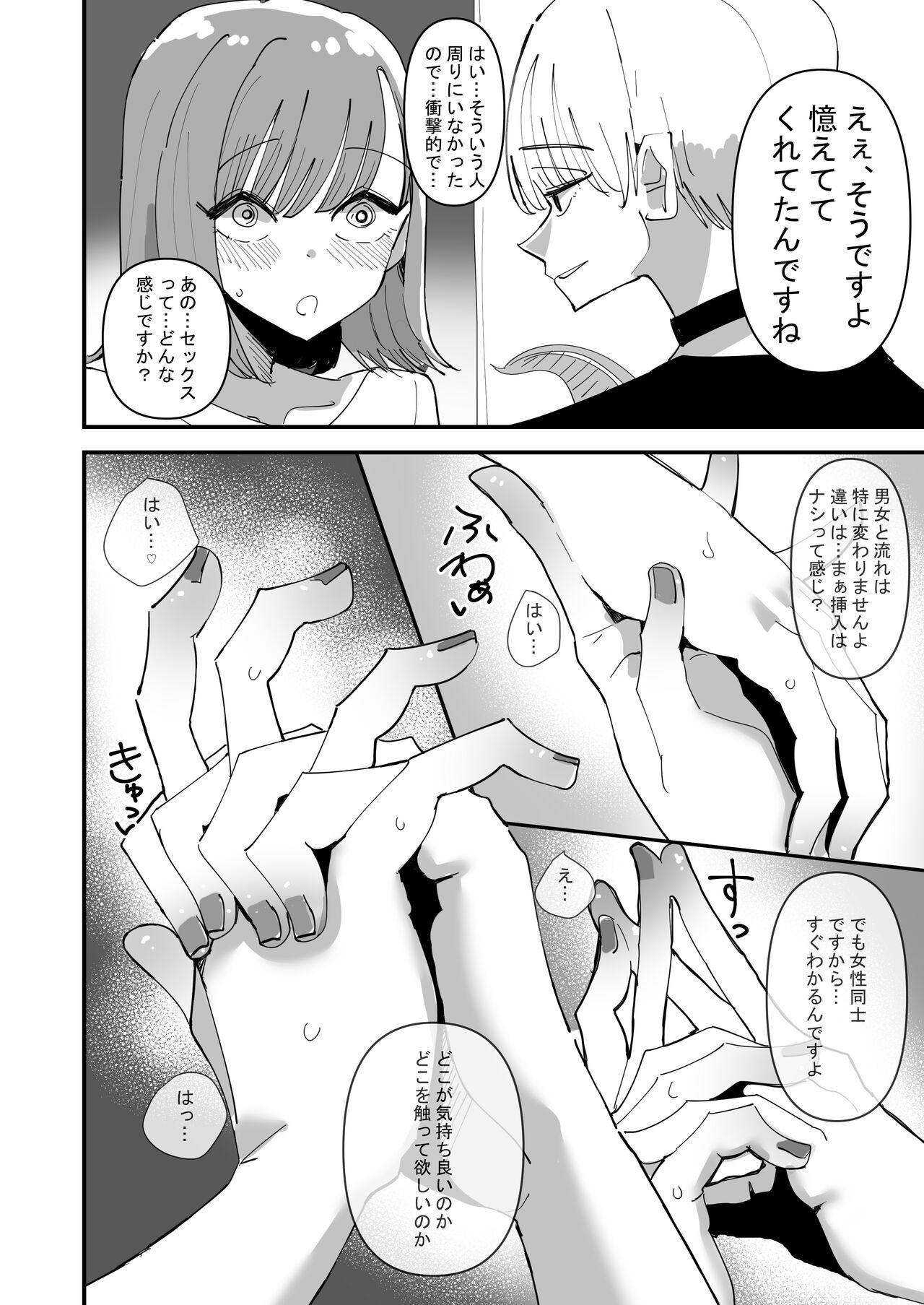 Gay Cumjerkingoff Yuri Sex ni Hamatta Watashi, Yuri Matching Appli de Yarimakuru - Original Big Ass - Page 6