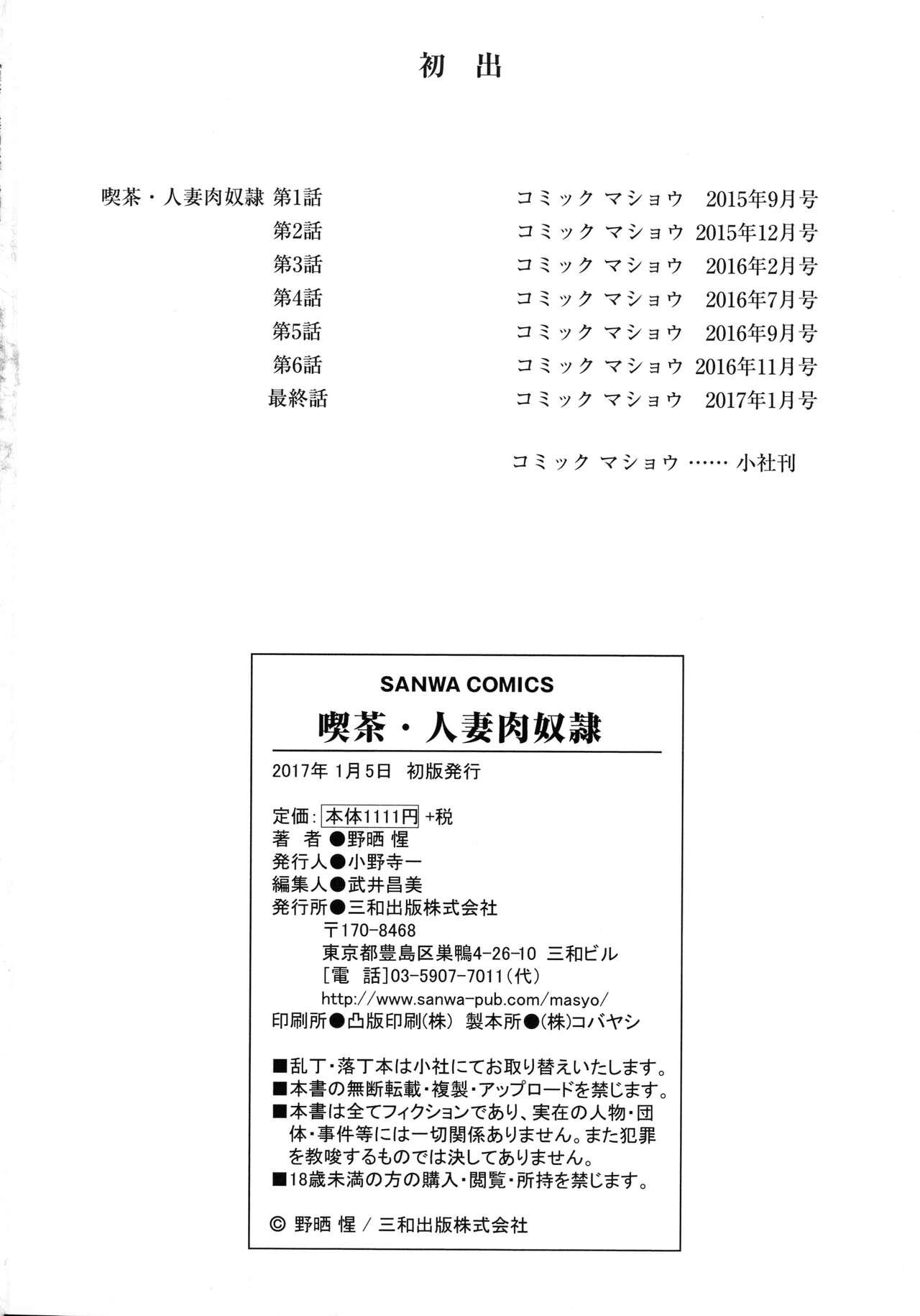 Slutty Kissa Hitozuma Nikudorei Hidden Cam - Page 215