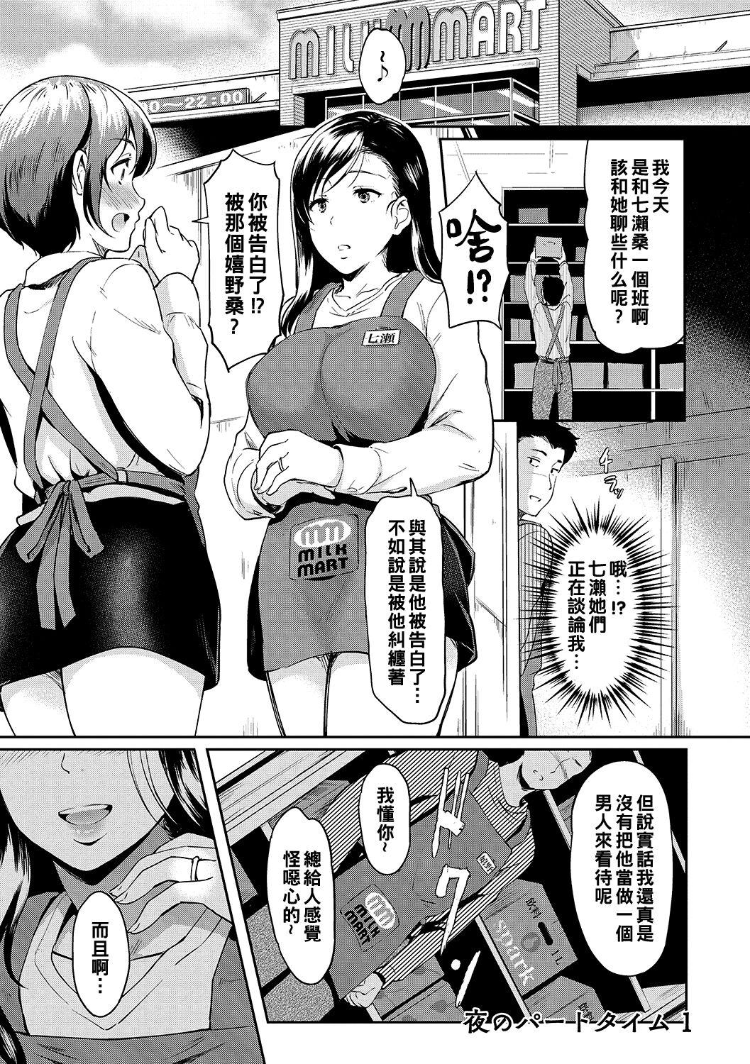 Full [Hiroshiki] Yoru no Part-time 1-3 (Otosarechau...) [Chinese] [Digital] Reality Porn - Page 1