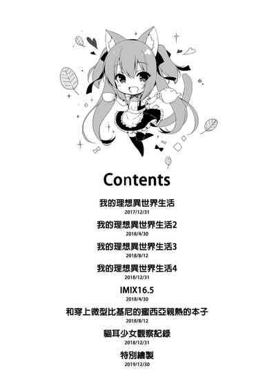 Boku no Risou no Isekai Seikatsu Soushuuhen 01 | My Ideal Life in Another World Omnibus 01 | 我的理想異世界生活總集篇1 4
