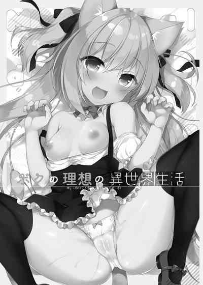Boku no Risou no Isekai Seikatsu Soushuuhen 01 | My Ideal Life in Another World Omnibus 01 | 我的理想異世界生活總集篇1 5