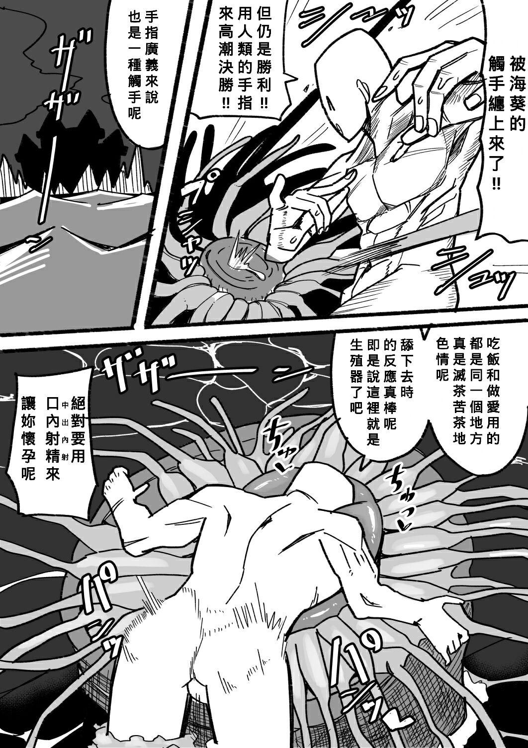 Step Mom Tensei shitanode mesu Monster o okasu - Original Cock Suckers - Page 8