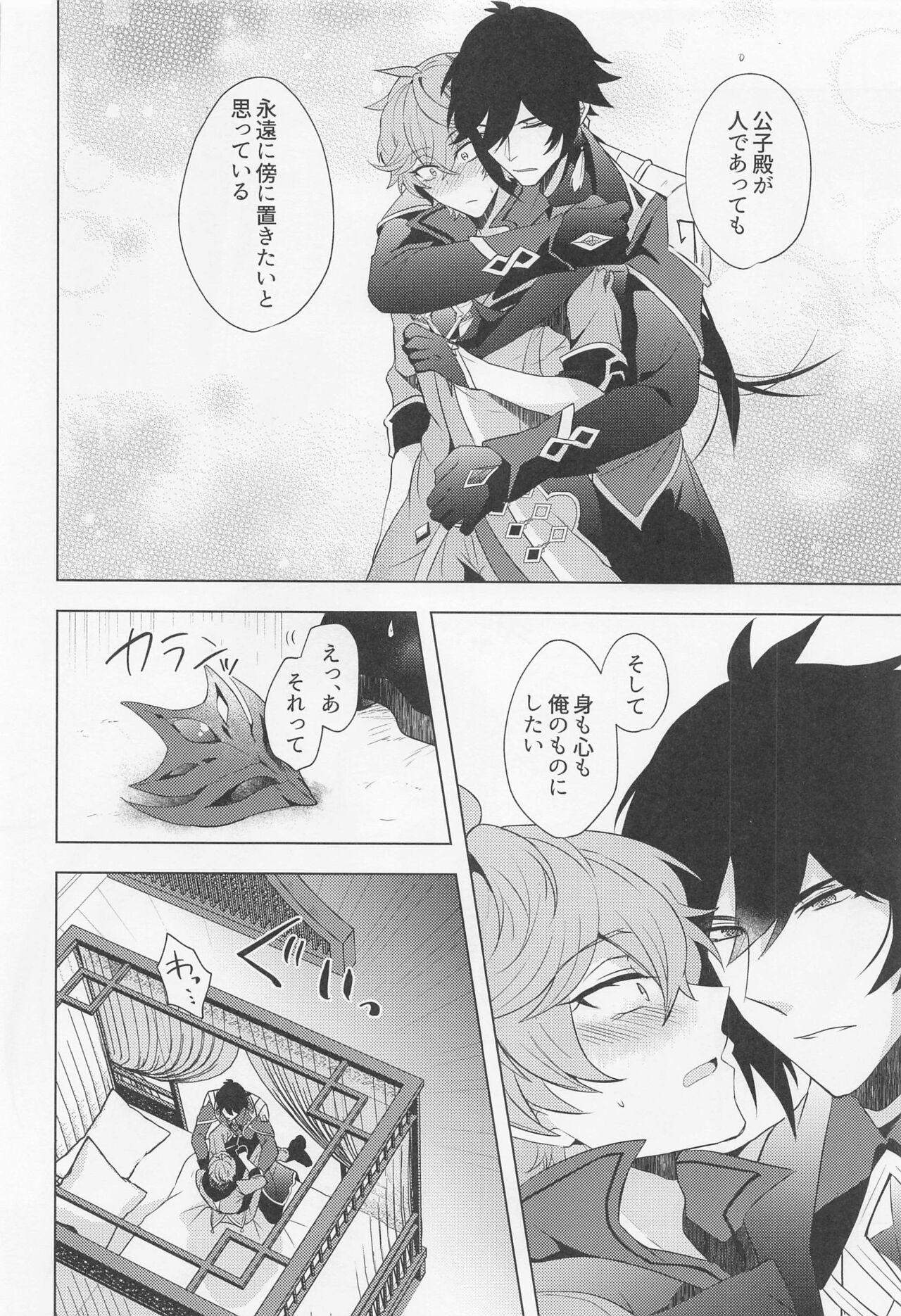 Cop Ore to Sensei no Hajimete no Yoru. - Genshin impact Old Man - Page 11