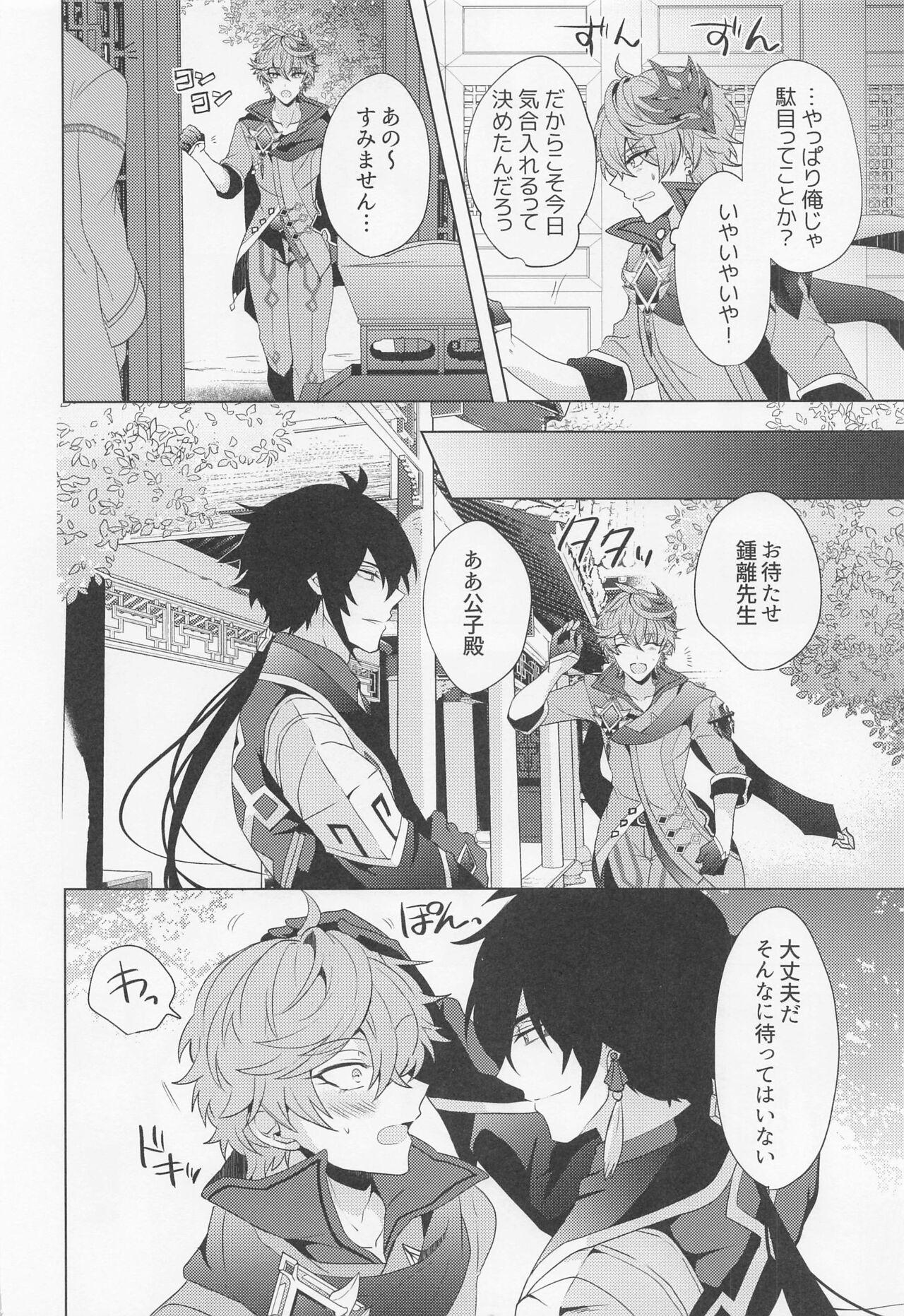 Cop Ore to Sensei no Hajimete no Yoru. - Genshin impact Old Man - Page 3