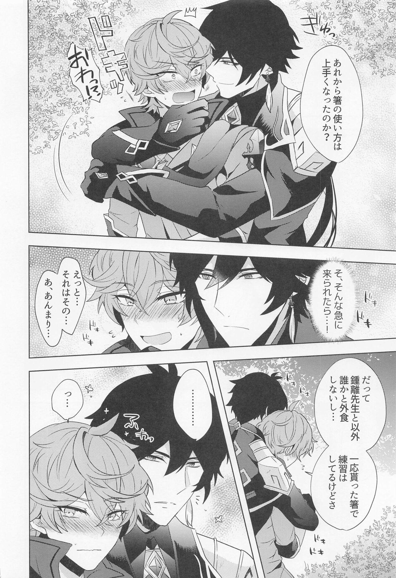 Cop Ore to Sensei no Hajimete no Yoru. - Genshin impact Old Man - Page 5