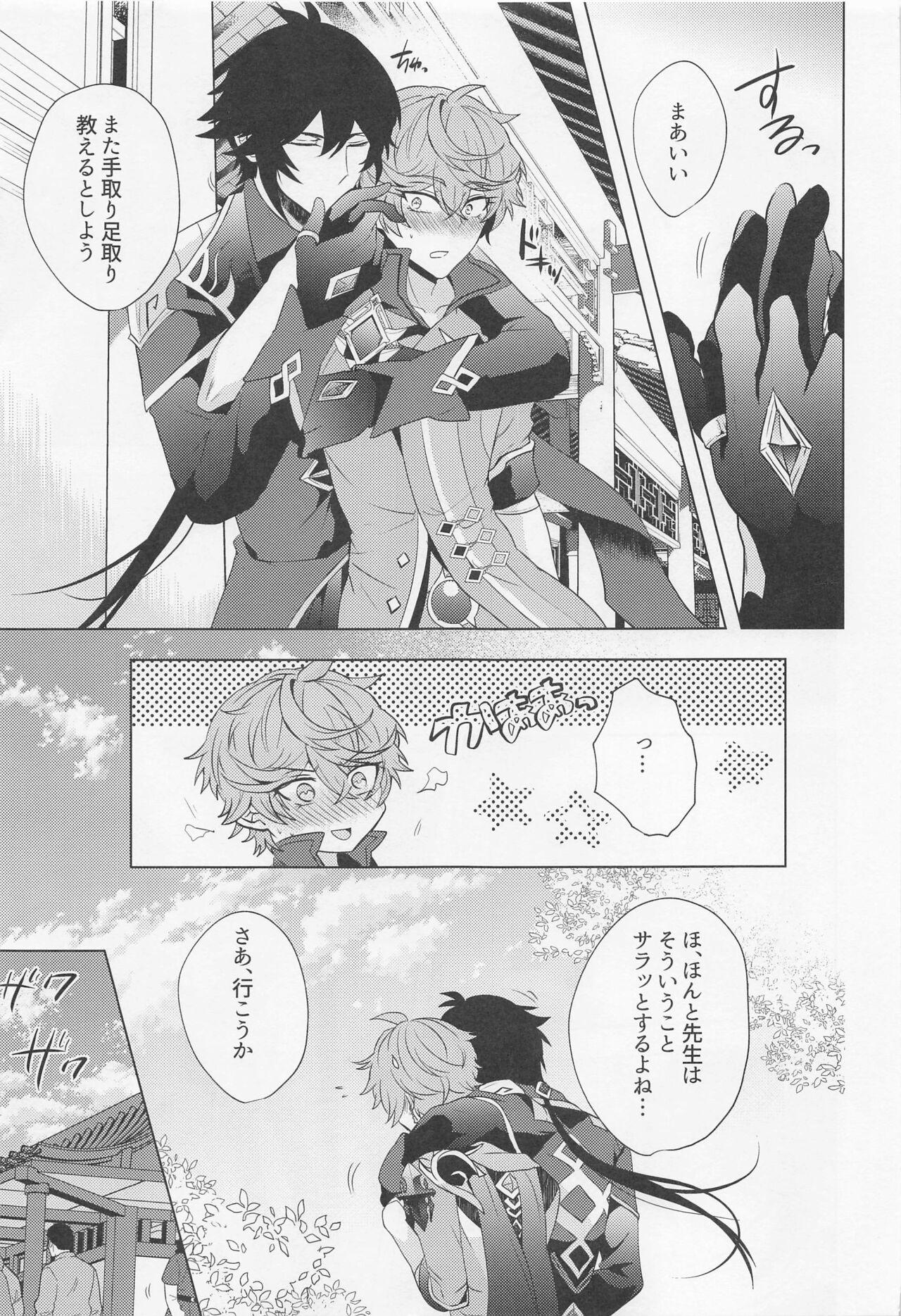 Cop Ore to Sensei no Hajimete no Yoru. - Genshin impact Old Man - Page 6