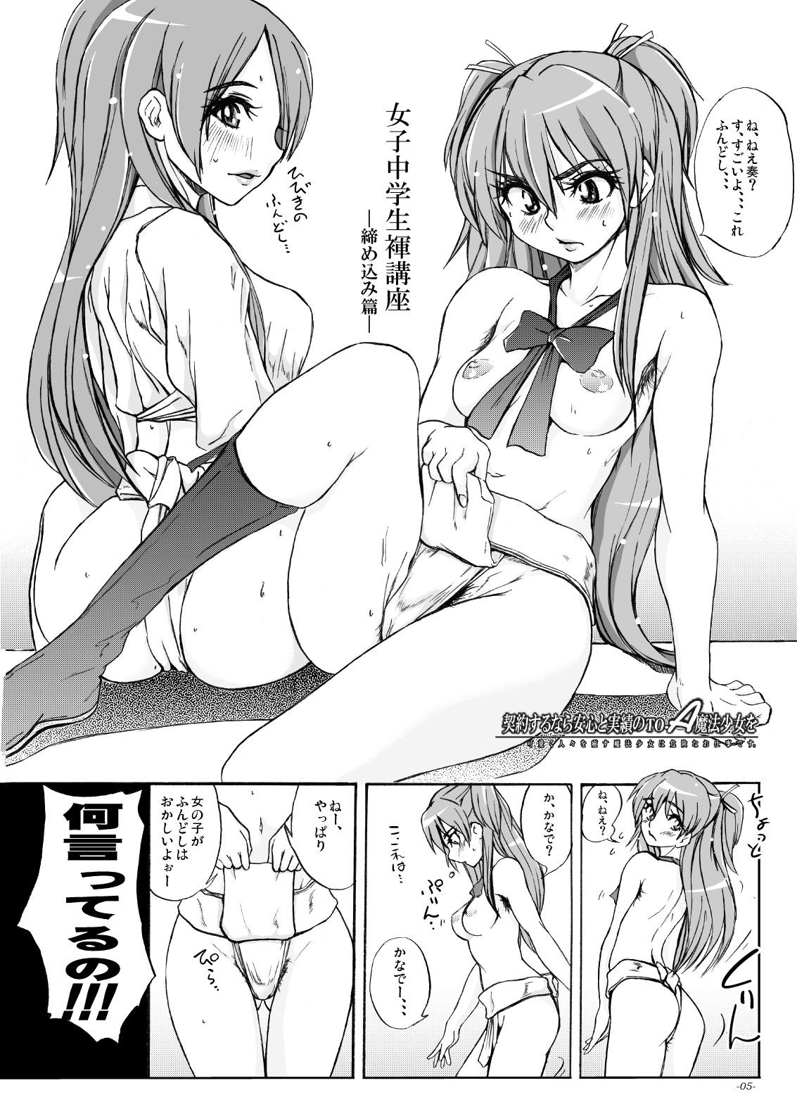 Round Ass Keiyaku suru nara Anshin to Jisseki no TO-A Mahou Shoujo o - Suite precure Couple Sex - Page 4