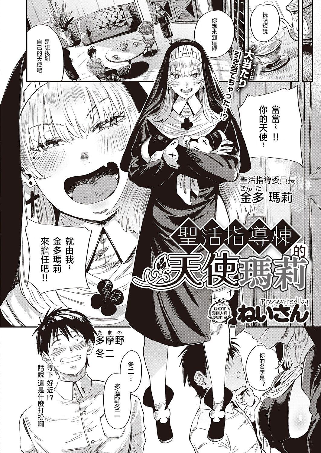 Moneytalks Seikatsu Shidoutou no Tenshi Marie Tan - Page 7