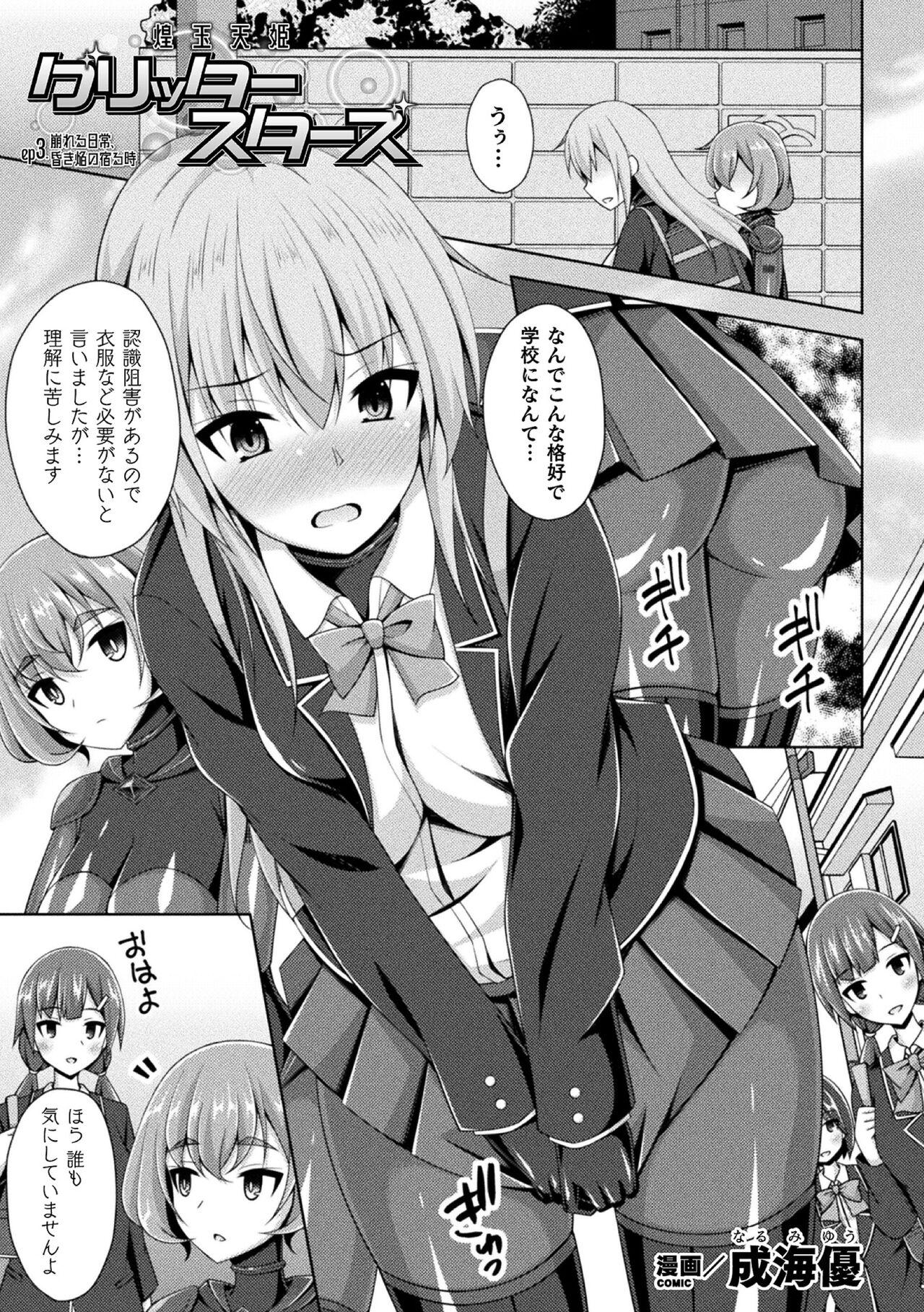 Titjob Kougyoku Tenki Glitter Stars ep3 Culito - Picture 1