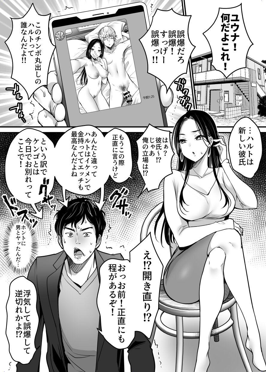 Teamskeet Kanojo o Netorareta Kedo Boku wa Shiawase ni Narimasu - Original Ruiva - Page 3