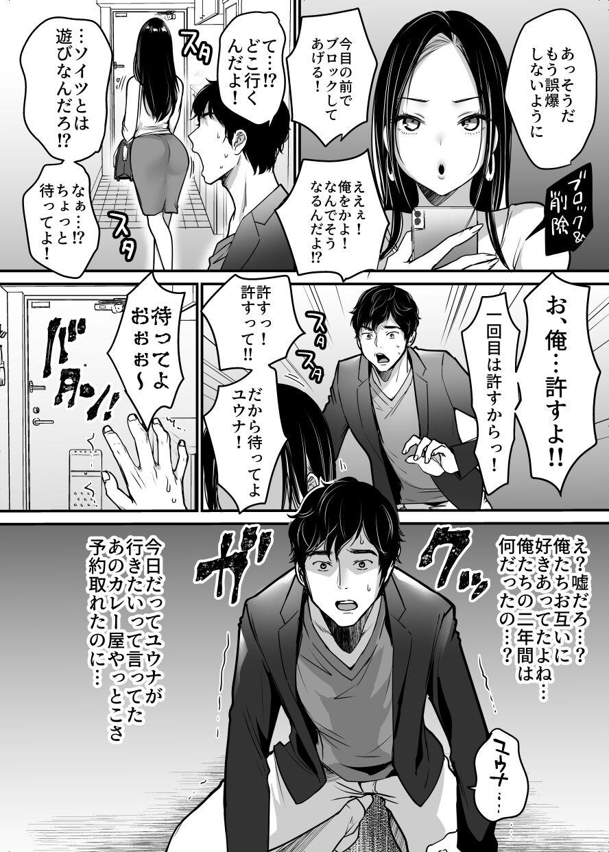Teamskeet Kanojo o Netorareta Kedo Boku wa Shiawase ni Narimasu - Original Ruiva - Page 4