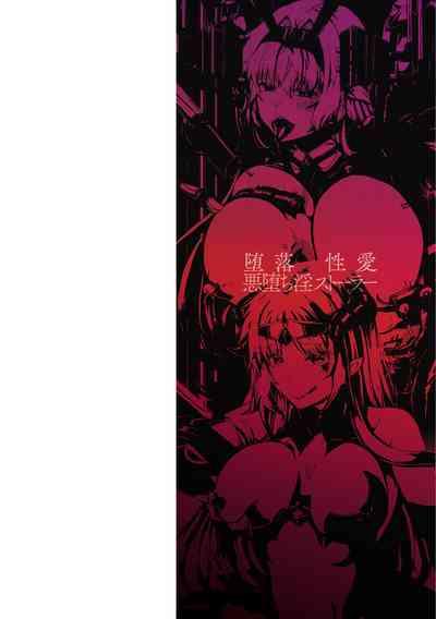 Daraku Seiai Akuochi In Story 2