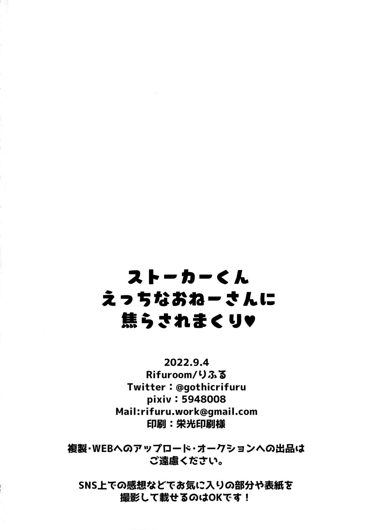 Novinho (COMITIA141) [Rifuroom (Rifuru)] Stalker-kun Ecchi na Onee-san ni Asera Saremakuri - Original Leaked - Page 33