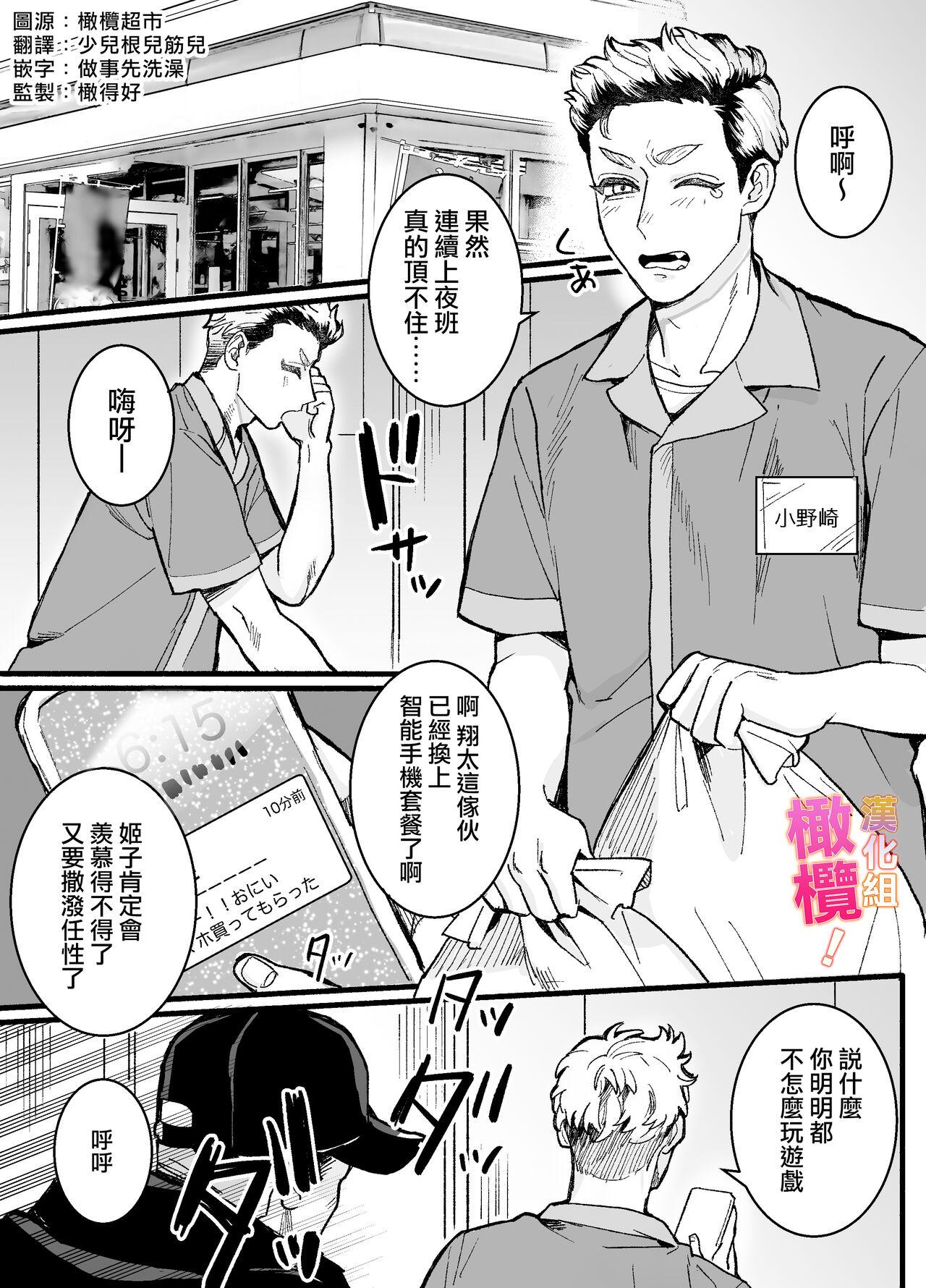 Fucking heita wa muteki no on'na shachō ni tenkaichi aisa reta i~tsu! |兵太想当无敌女社长天下第一爱 - Original Gay Outinpublic - Page 3