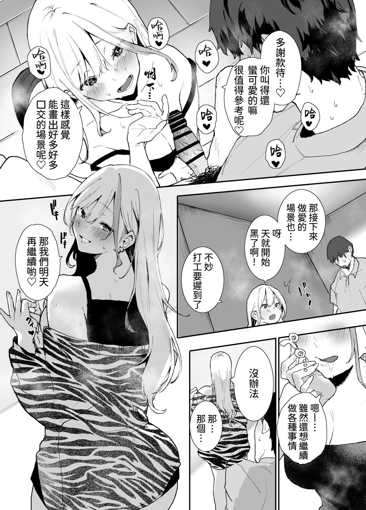 Imvu Gal-chan to! Houkago no Otsukiai - Original Desperate - Page 13