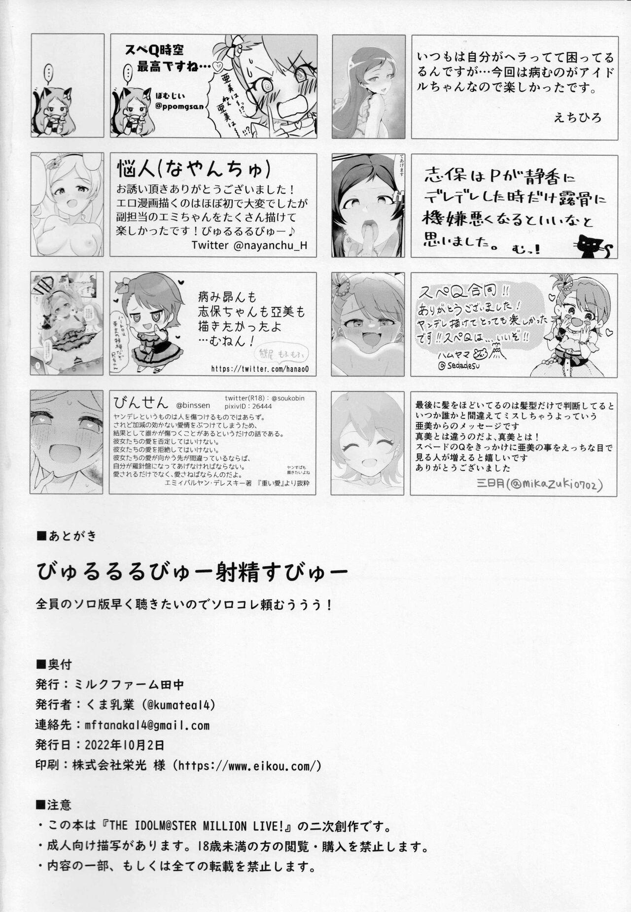 Creampies Daisuki… - The idolmaster Boobies - Page 19