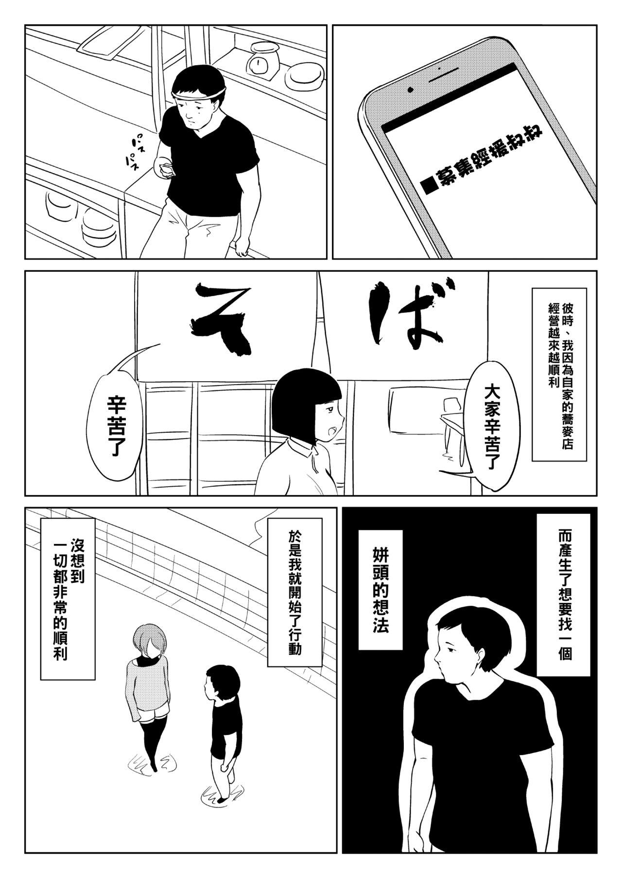 Pornstar アイムPオジ（Chinese） Desperate - Page 2