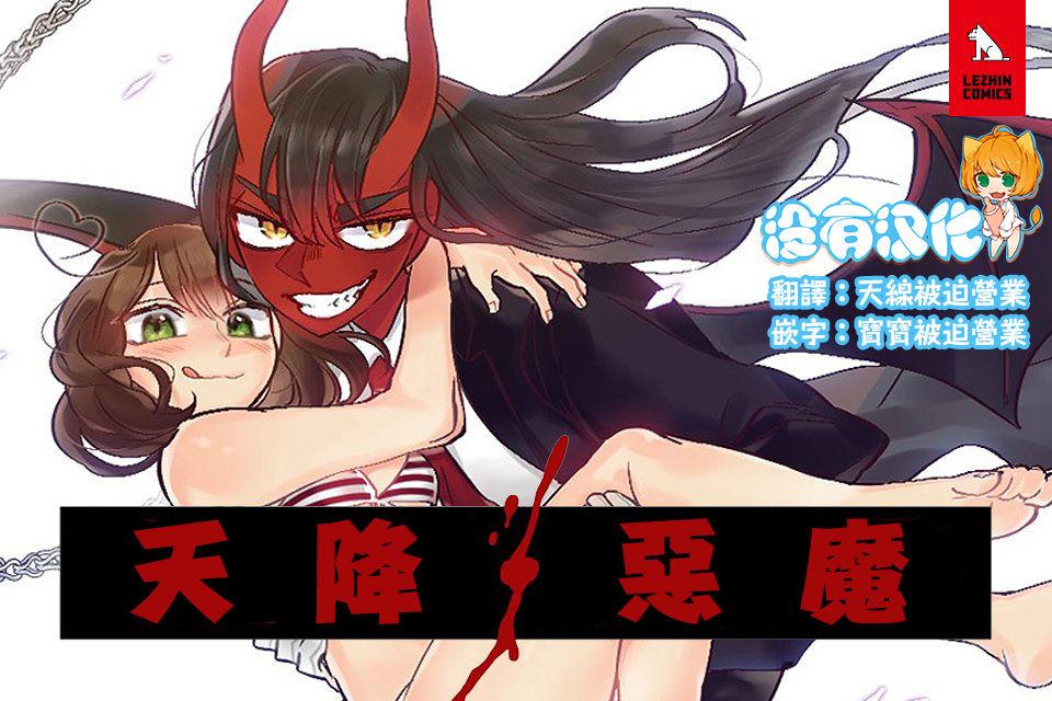 Pov Blow Job Devil Drop | 天降惡魔 Old And Young - Picture 1