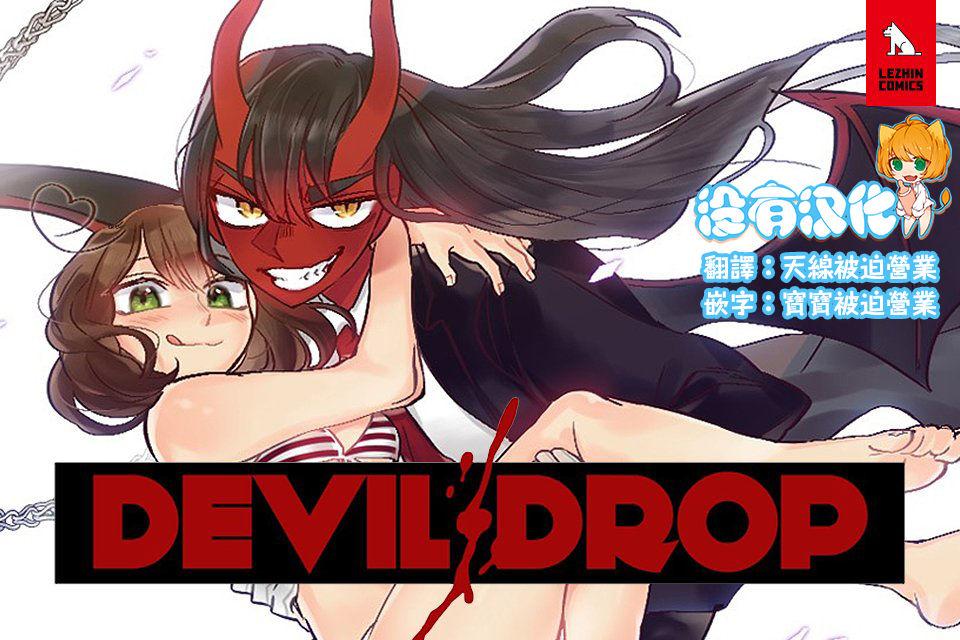 18 Year Old Porn Devil Drop | 天降惡魔 Asiansex - Picture 2