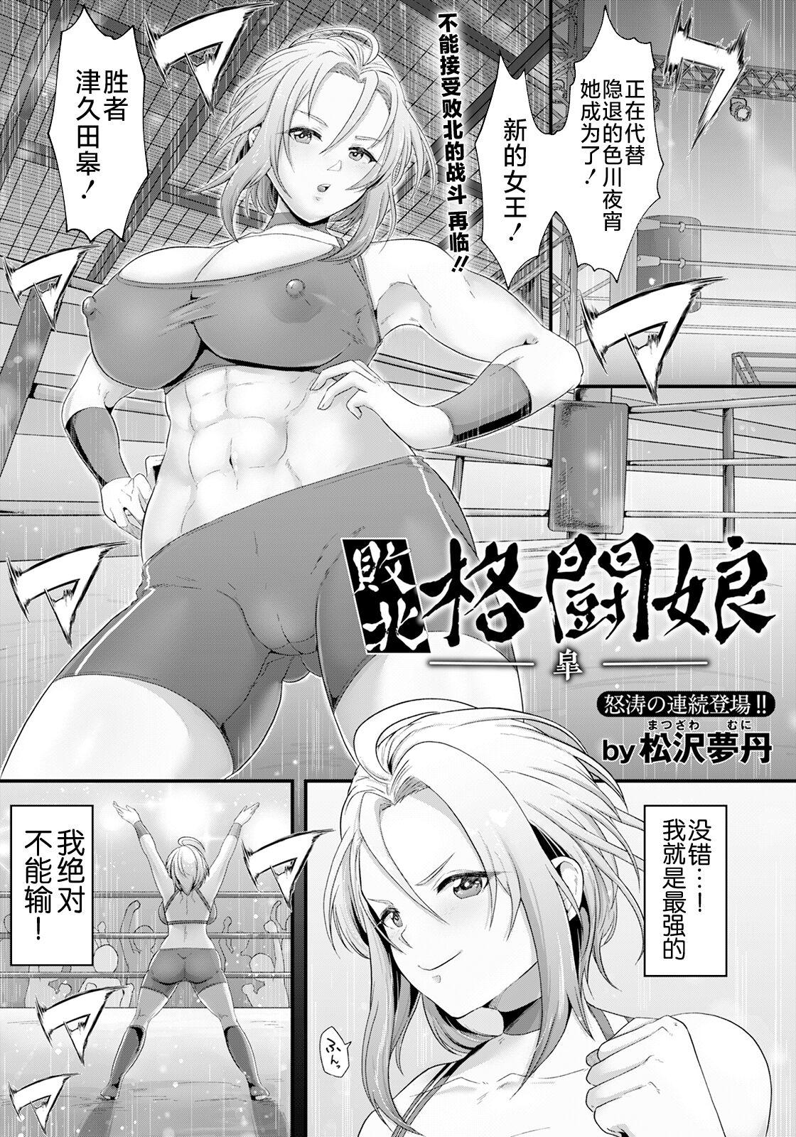 Muscular Haiboku Kakutoumusume Young - Page 1