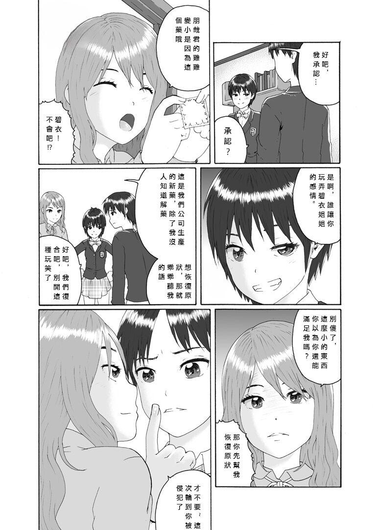 Japan Futanari Sanshimai wa Josou Shounen no Anal ga Oshuki 扶他三姐妹和女装少年 - Original Virtual - Page 5