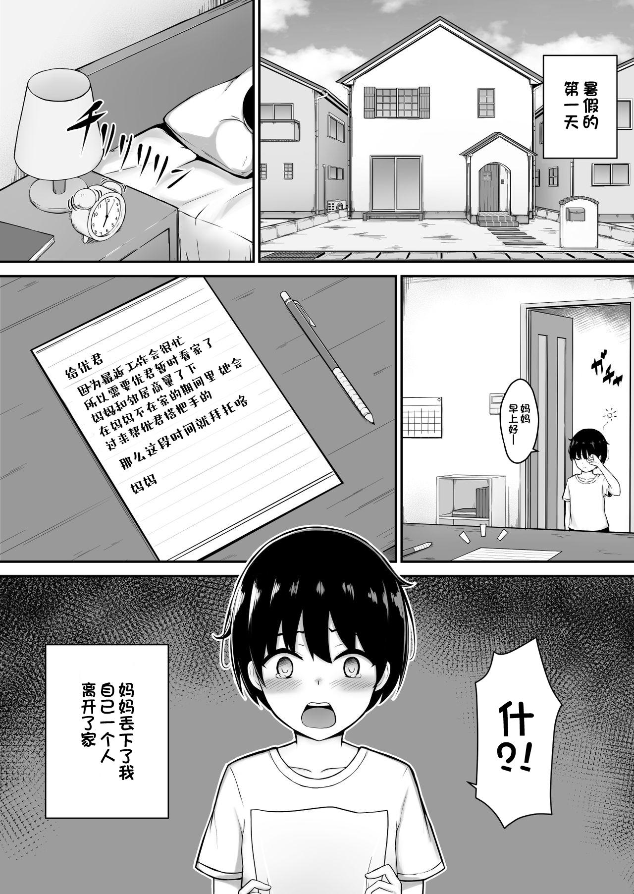 Sexcam [Yurigirl] Boku to Onee-chan -Omoide- [Chinese] [一只麻利的鸽子汉化x甜族星人出资] - Original Cachonda - Page 3