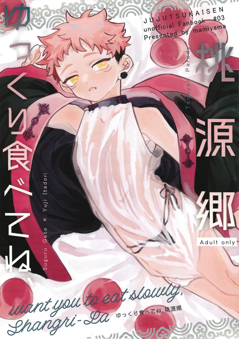 Humiliation Pov Yukkuri tabete ne, tougenkyo | I will eat you Slowly, Paradise on Earth - Jujutsu kaisen Gay Largedick - Page 1