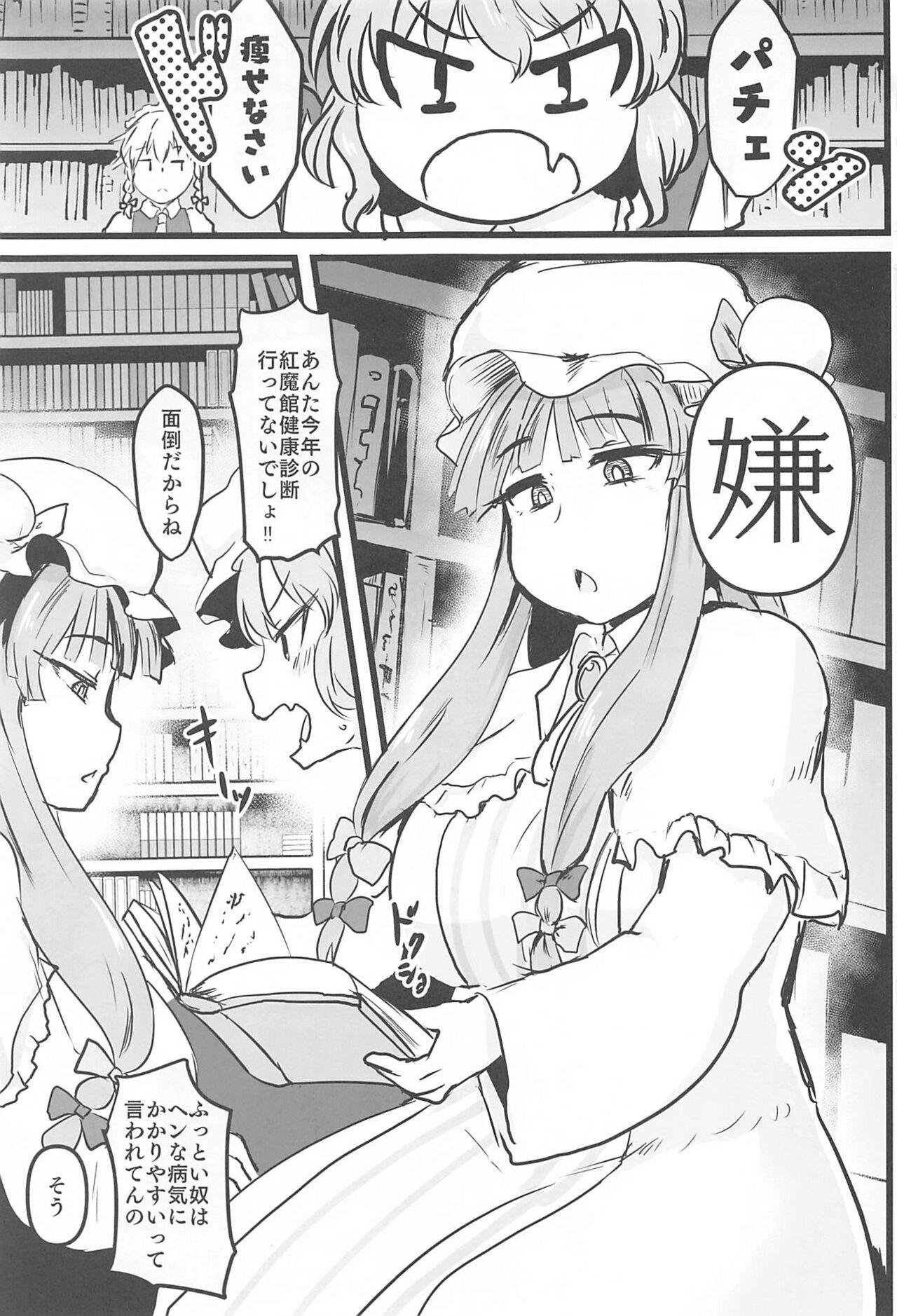 Siririca Yase Patchouli - Touhou project Prostituta - Page 2