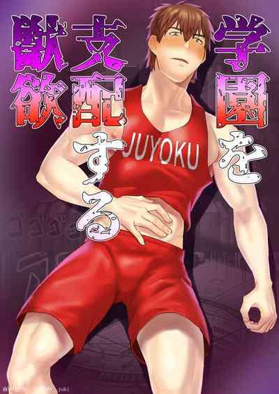 Gakuen o shihai suru juyoku 1