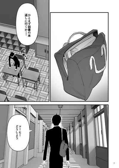 Gakuen o shihai suru juyoku 8