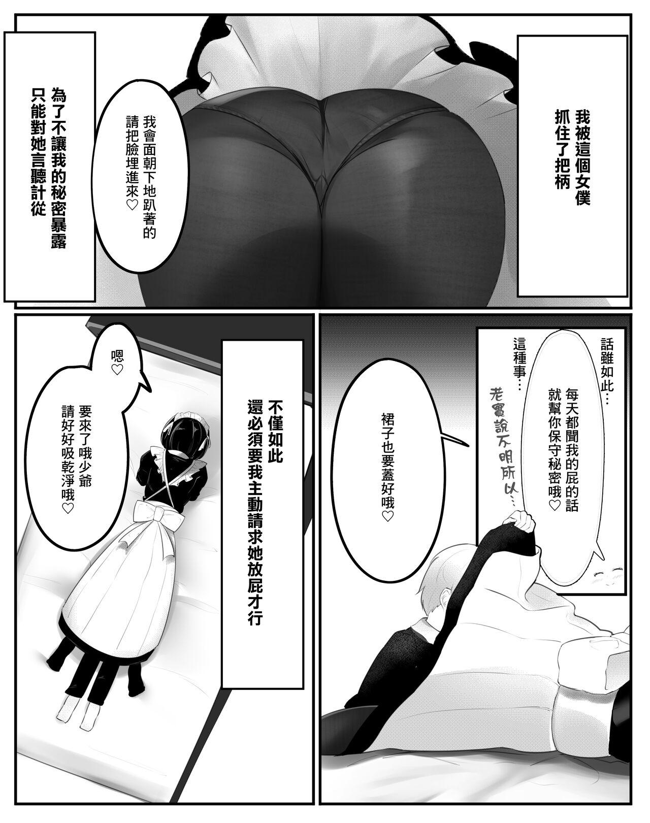 Tits [Tsuchiro] Onara Manga - Maid to Bocchama | 放屁漫畫 - 女僕和少爺 [Chinese] [臭鼬娘漢化組] [Ongoing] - Original Teen - Page 3