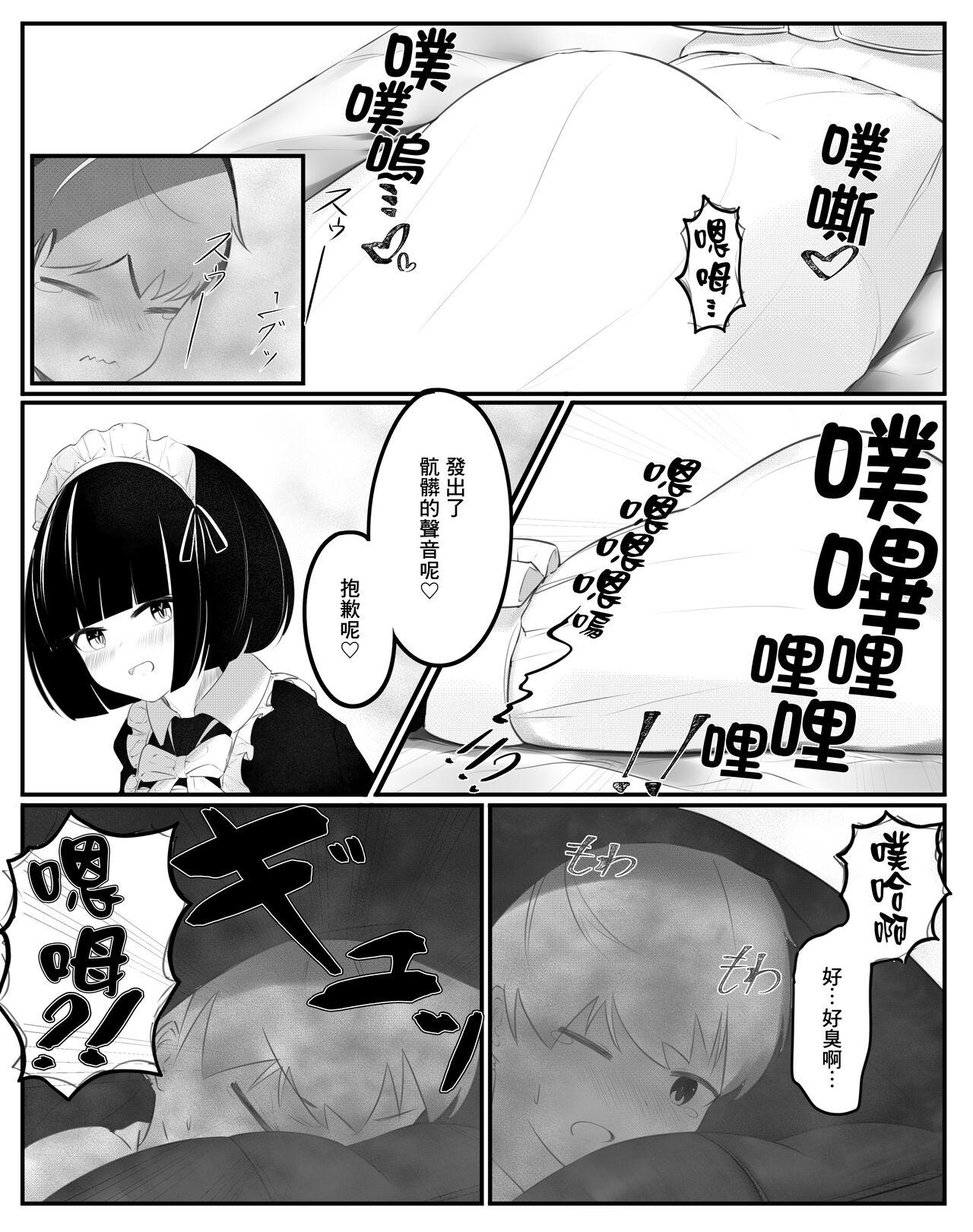Tits [Tsuchiro] Onara Manga - Maid to Bocchama | 放屁漫畫 - 女僕和少爺 [Chinese] [臭鼬娘漢化組] [Ongoing] - Original Teen - Page 4