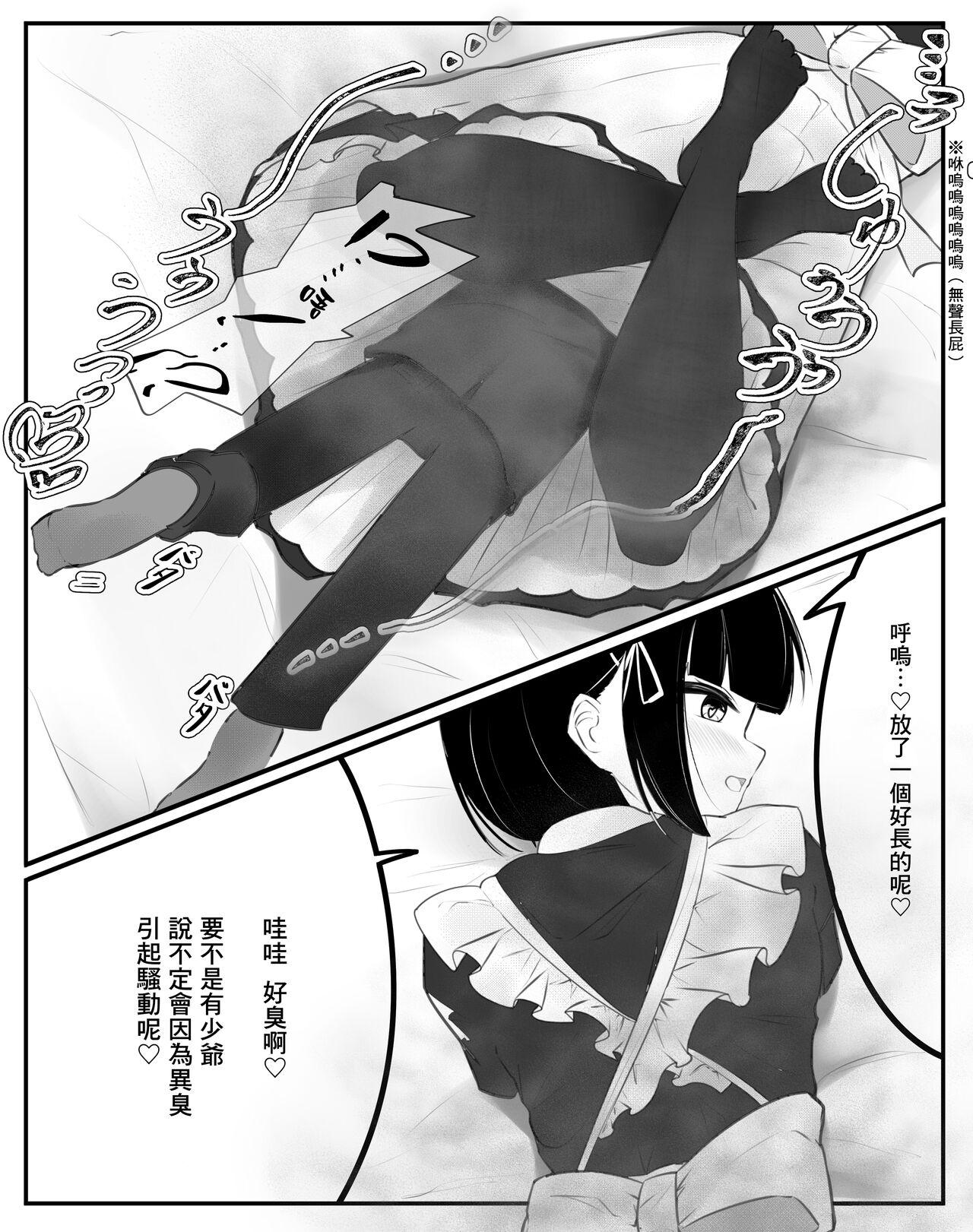 Tits [Tsuchiro] Onara Manga - Maid to Bocchama | 放屁漫畫 - 女僕和少爺 [Chinese] [臭鼬娘漢化組] [Ongoing] - Original Teen - Page 5