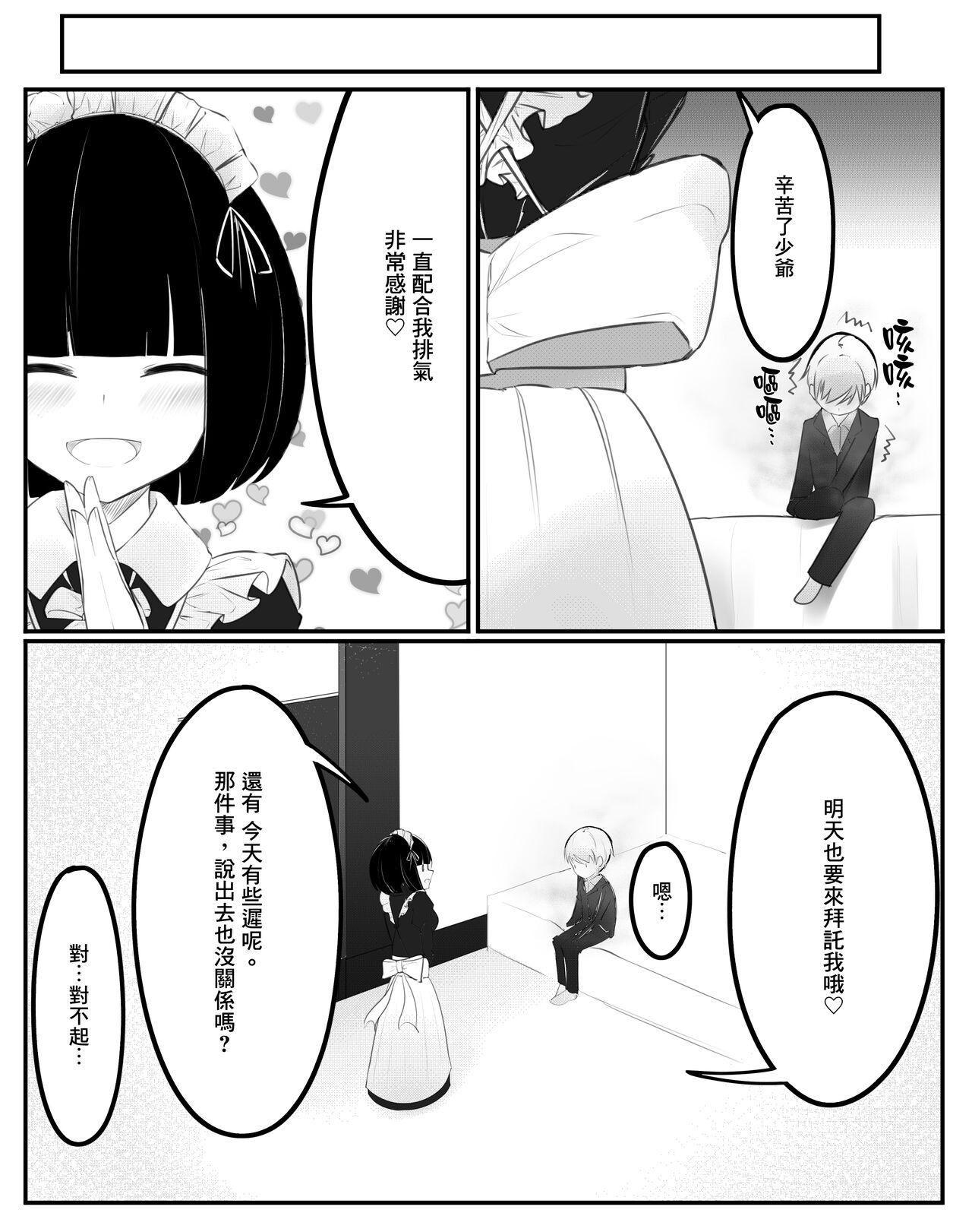 Tits [Tsuchiro] Onara Manga - Maid to Bocchama | 放屁漫畫 - 女僕和少爺 [Chinese] [臭鼬娘漢化組] [Ongoing] - Original Teen - Page 6