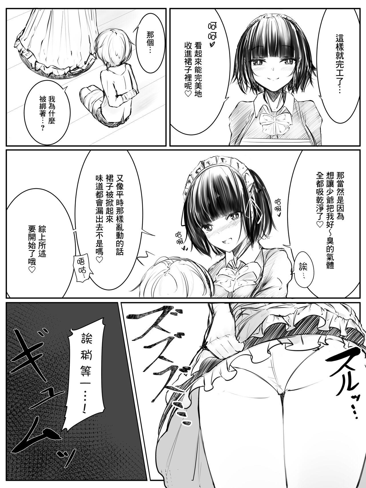 Tits [Tsuchiro] Onara Manga - Maid to Bocchama | 放屁漫畫 - 女僕和少爺 [Chinese] [臭鼬娘漢化組] [Ongoing] - Original Teen - Page 9