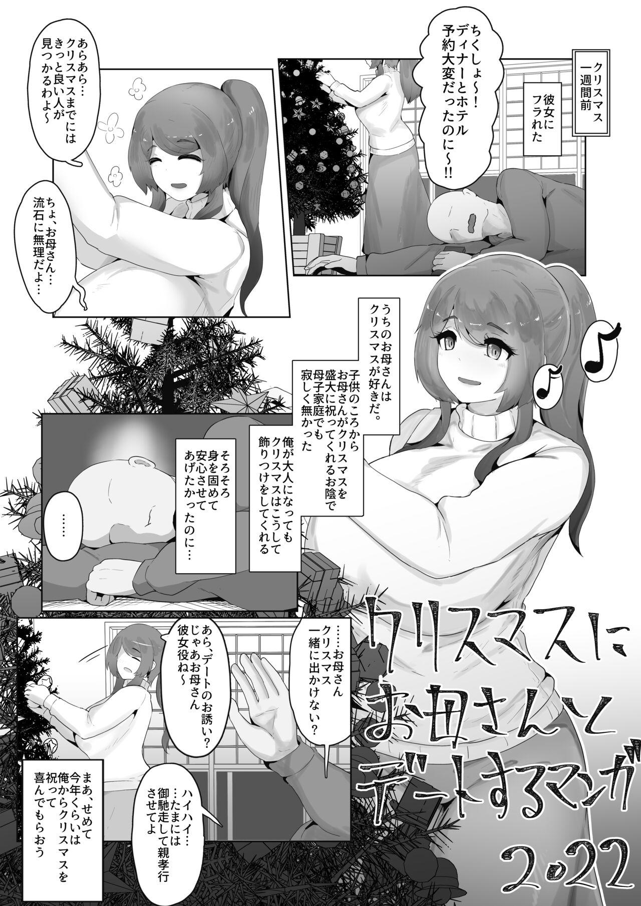 Teen Blowjob Christmas Boshi Kan 2022 - Original Throat - Picture 1